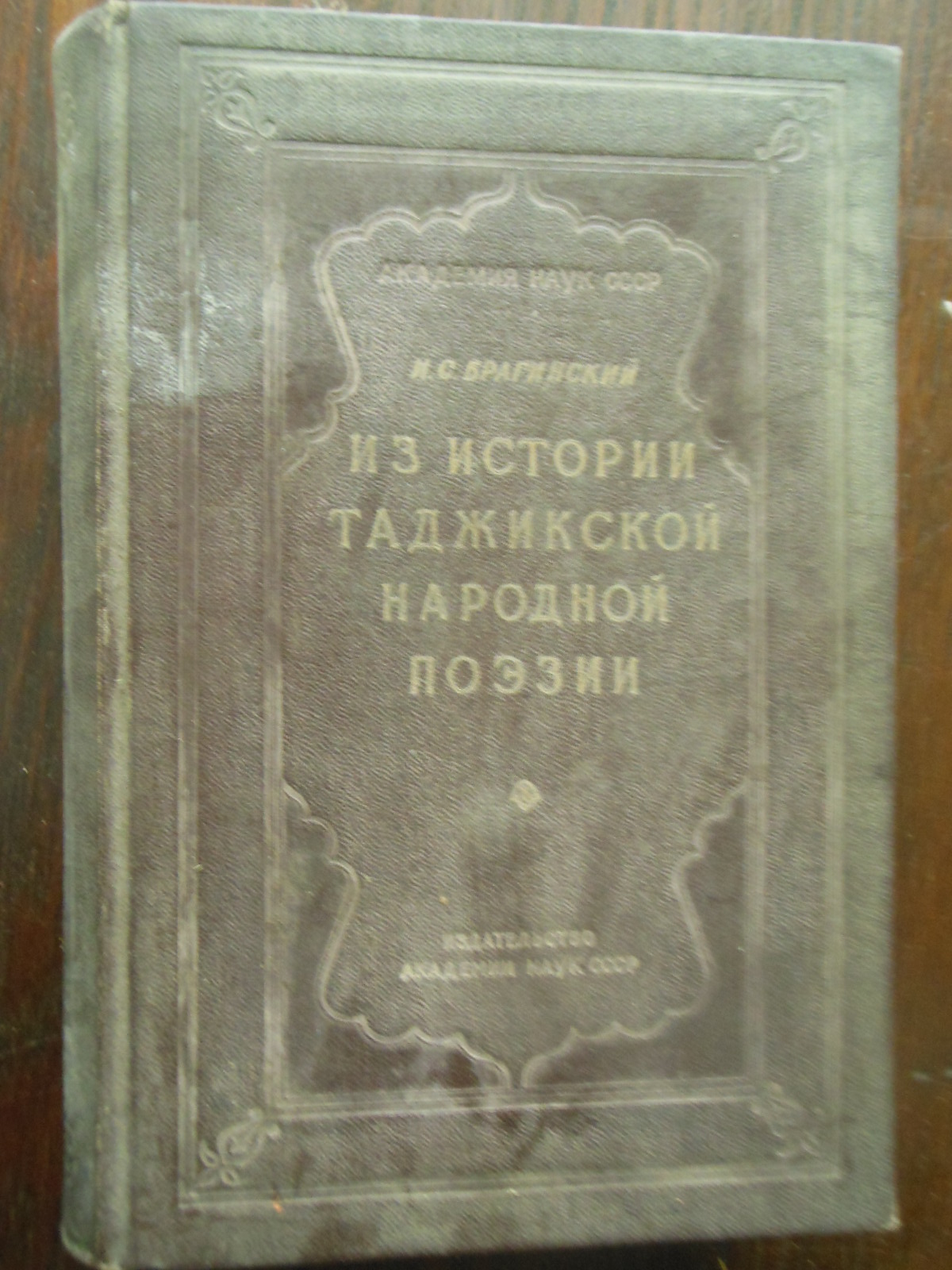 zobrazit detail knihy Braginskij, I.S. (Iosif Samuilovi): Iz istorii ta